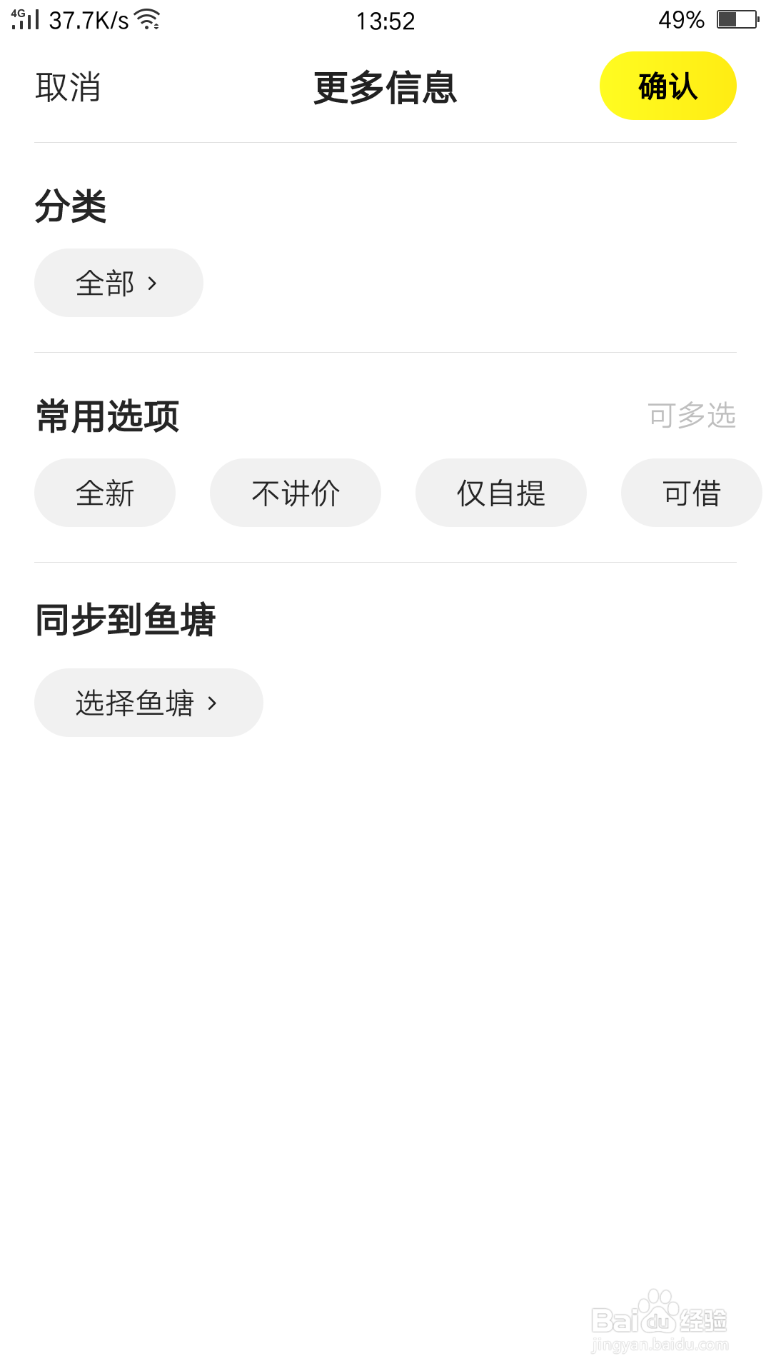 如何在闲鱼上出售东西