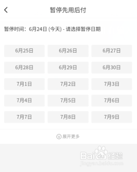 拼多多商家如何开通或停止先用后付功能