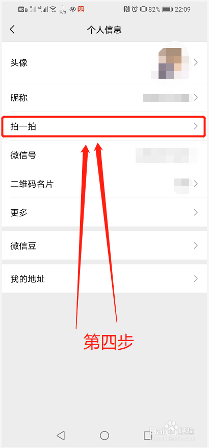 微信怎么设置拍一拍功能