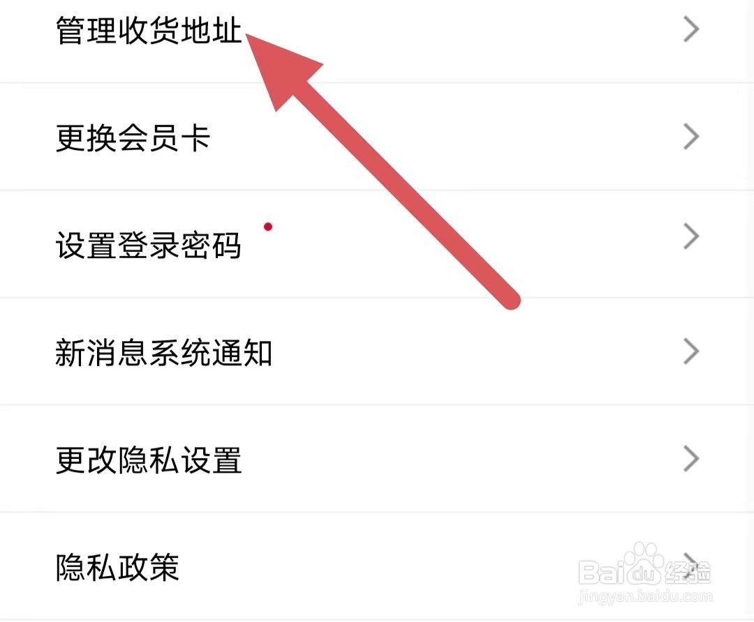 丝芙兰如何查看管理收货地址