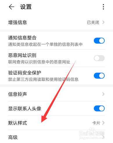 华为手机短信显示样式怎么更改设置