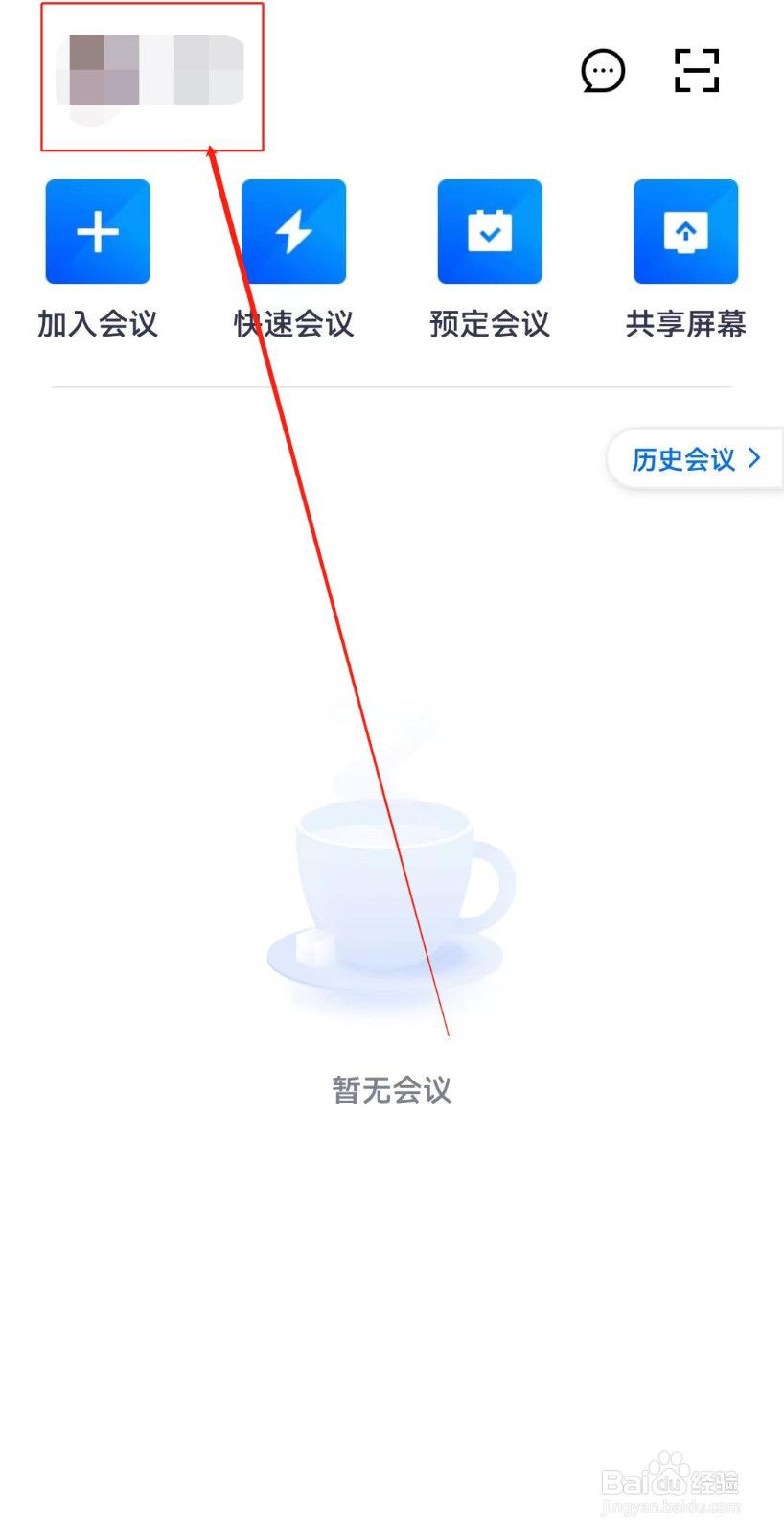 腾讯会议入会开摄像头怎么设置