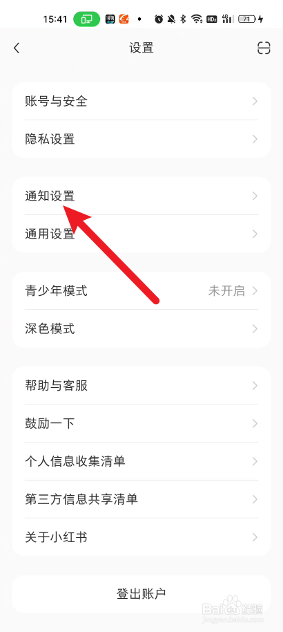 小红书如何关闭私信通知