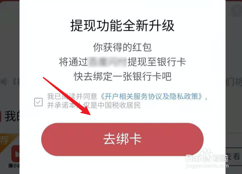 百度团圆红包怎么提现到银行卡