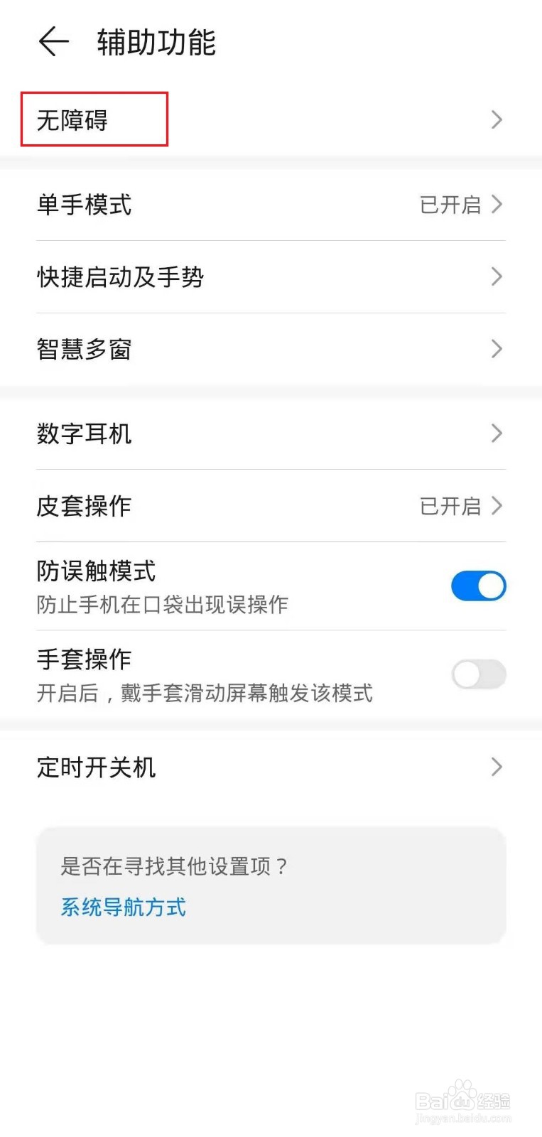 怎样在华为手机上设置Talk Back语音模式？