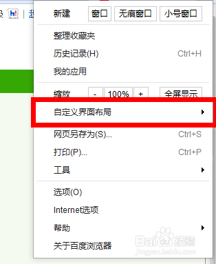 自定义浏览器布局
