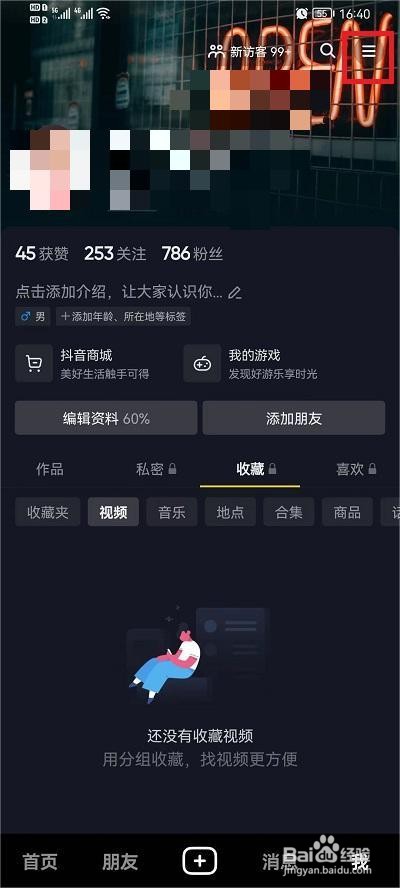 抖音聊天表情推荐功能怎么关闭