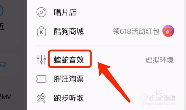 酷狗音乐如何在明星的歌曲中添加音效