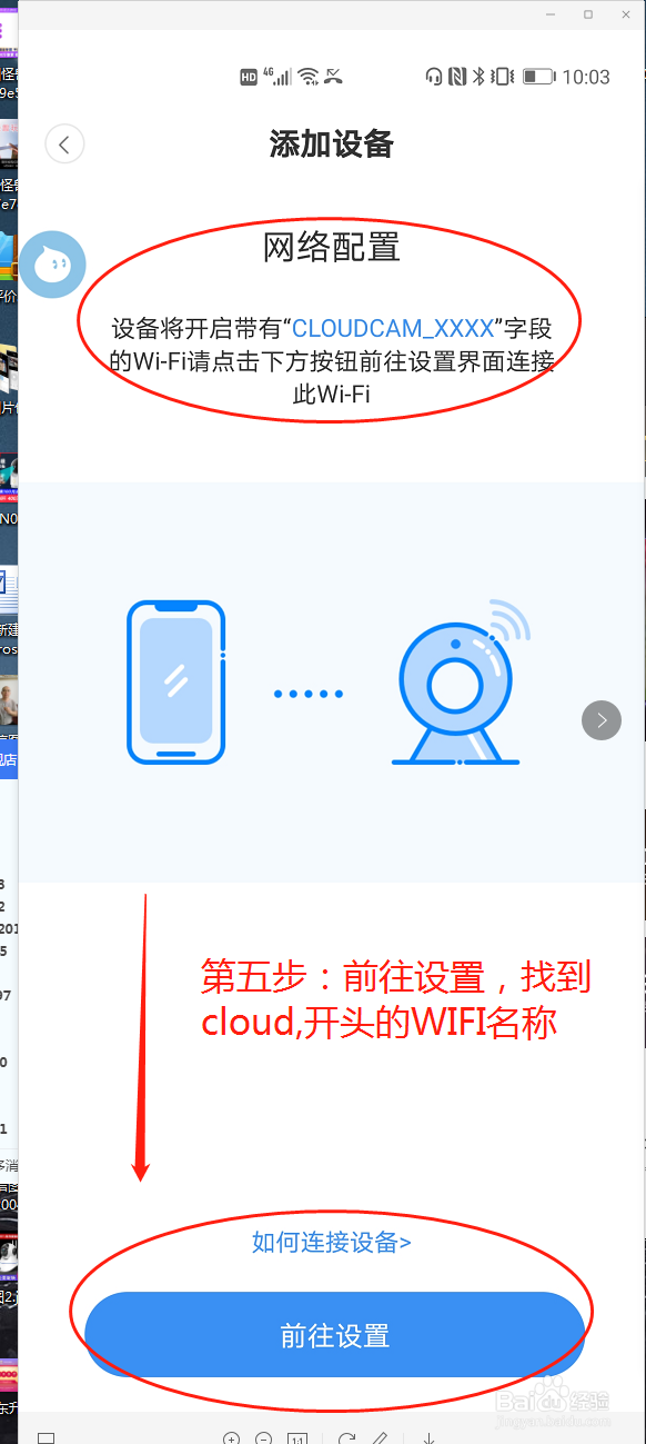 小宝看家摄像头连接方法