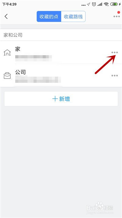高德地图怎么删除收藏的地址