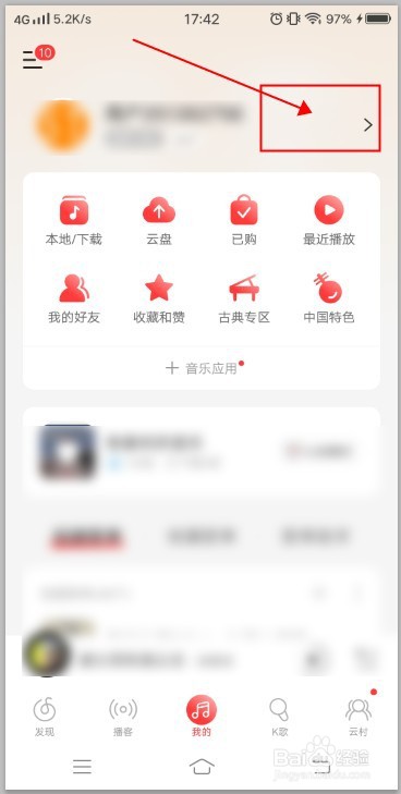 网易云音乐如何设置听单仅自己可见
