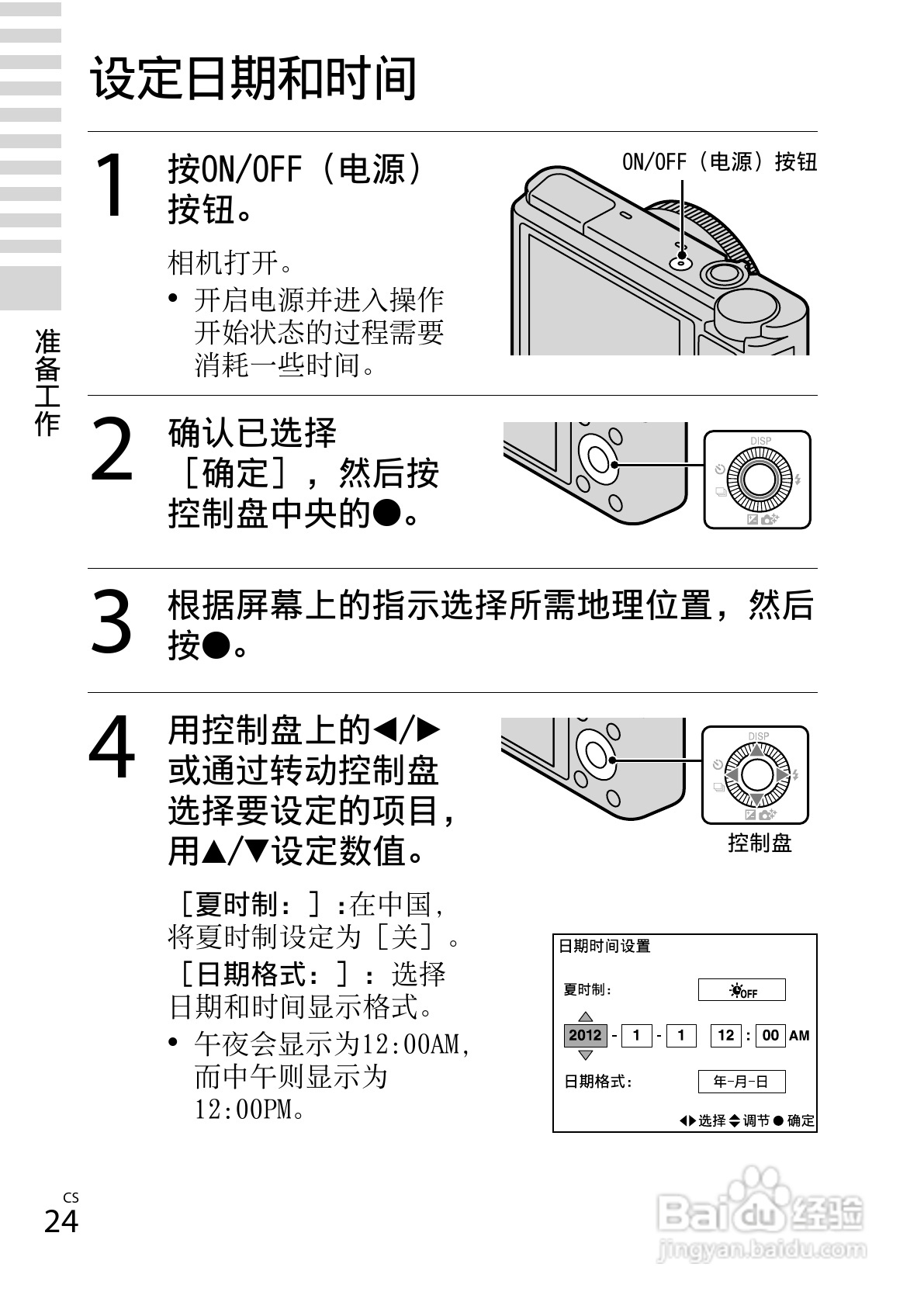 SONY DSC-RX100数码相机说明书:[3]