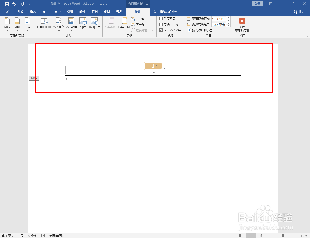word2016如何设置页面顶端圆角矩形页码