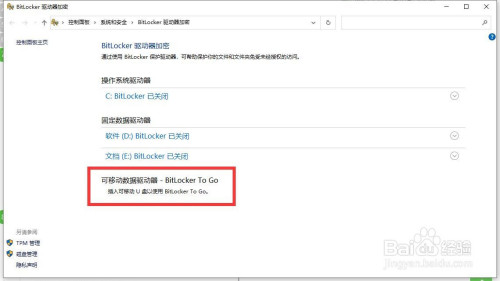 鼠标右击U盘进行加密时不显示BitLocker怎么办