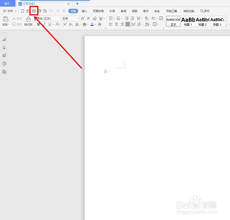 WPS文字如何保存文档