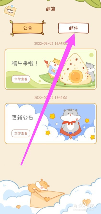 奶酪单词怎么领取邮件