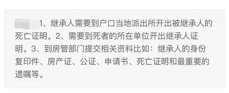 继承房产流程有哪些