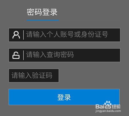 常熟零距离怎么查询公积金