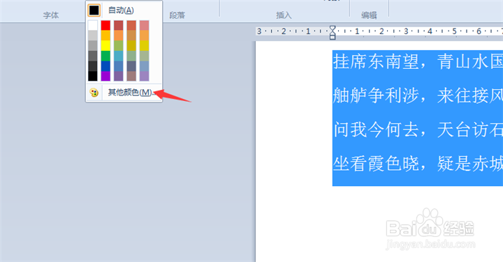 电脑自带的写字板怎么将字体调整成任意颜色