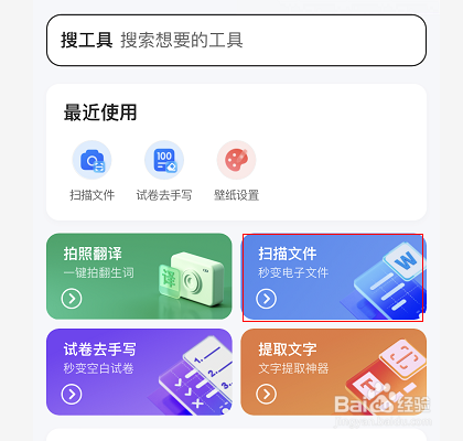 手机QQ浏览器怎么扫描文件