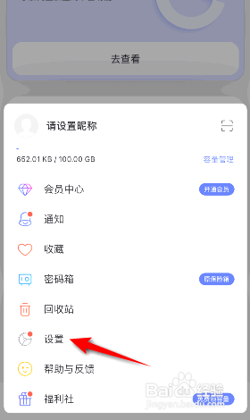 阿里云盘使用3G4G5G备份相册在哪开启