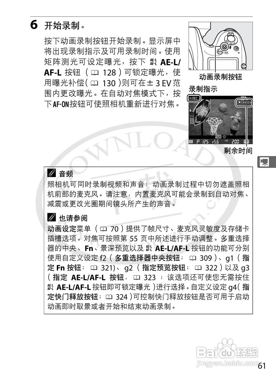 尼康D800E数码相机使用说明书:[9]