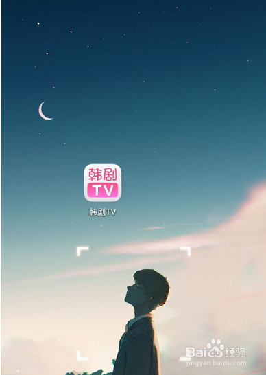 韩剧TV怎么打开随系统设置变换模式