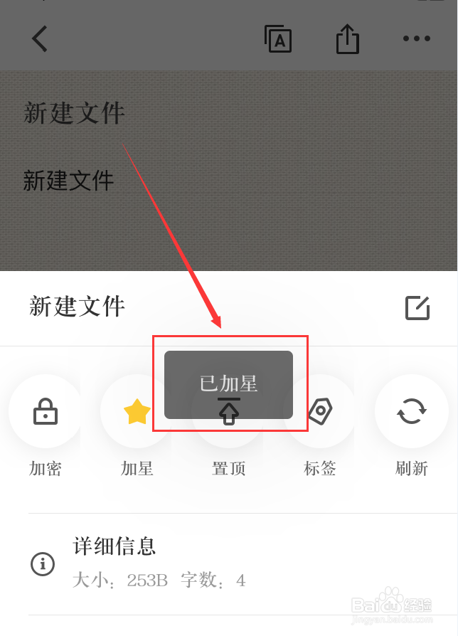 有道云笔记App怎么给笔记加星