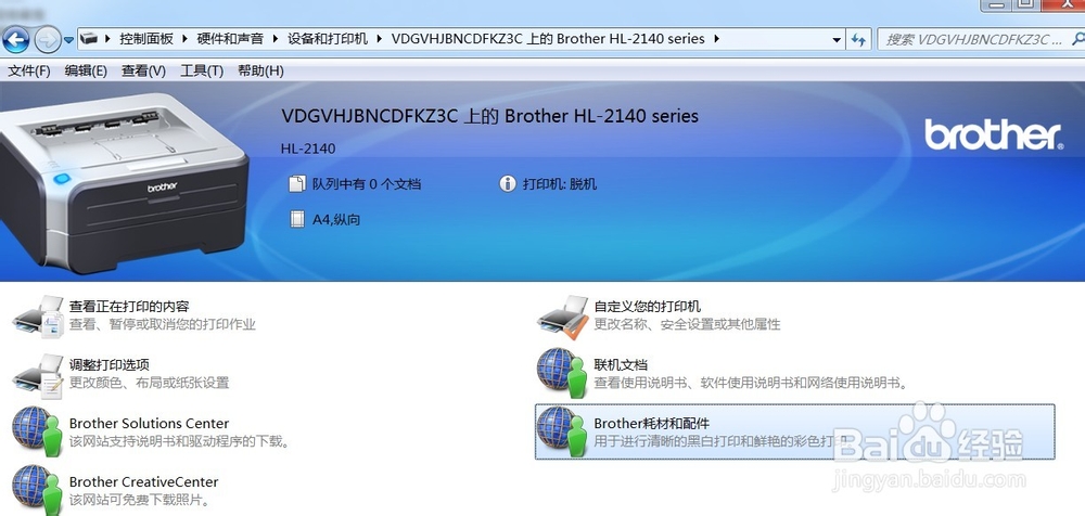 查看共享打印机的正在打印的作业状态的方法