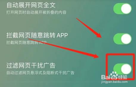 UC浏览器过滤网页干扰广告功能怎么启用