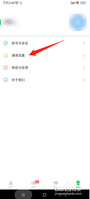 安全教育平台如何关闭护眼模式