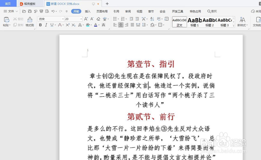 WORD文档怎么插入脚注