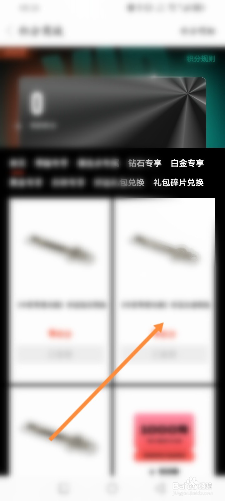 nice软件怎么使用积分兑换商品