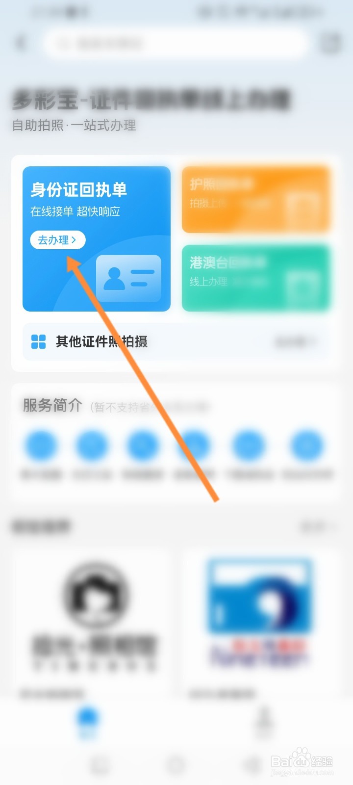 多彩宝软件怎么进行申请身份证办理