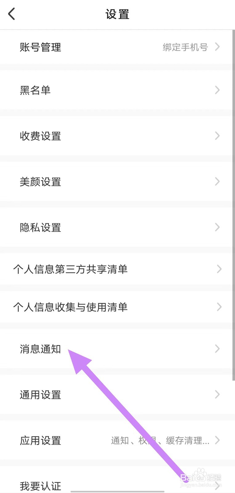爱缘如何查看消息通知