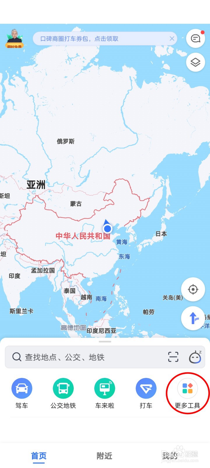 【高德地图】如何使用测距工具测量距离
