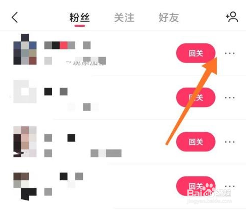快手怎么移除粉丝