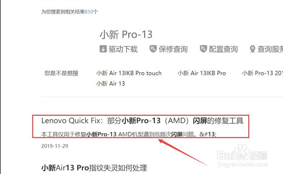 联想小新闪屏怎么解决