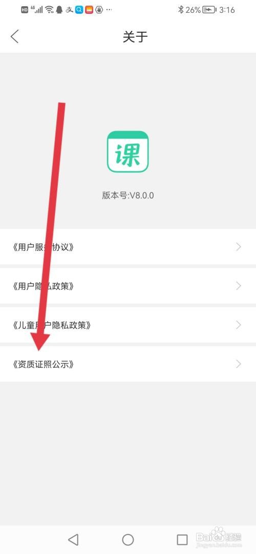 怎么查看作业帮直播课的资质证照