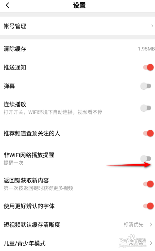 西瓜视频App怎么关闭非WiFi网络播放提醒