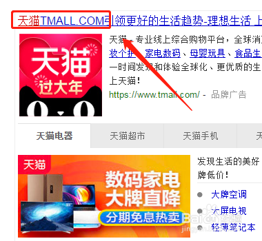 如何在百度浏览器中找到天猫