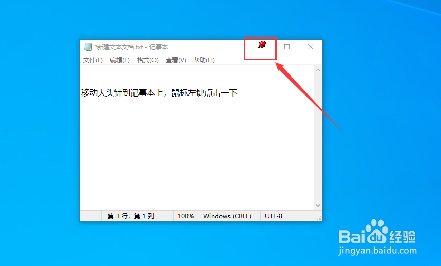 win10记事本txt文档不被其他软件挡住的置顶方法