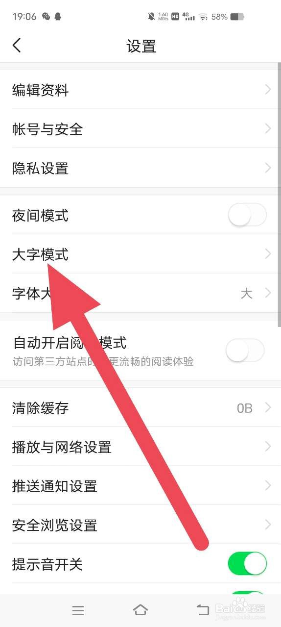今日头条如何开启大字模式