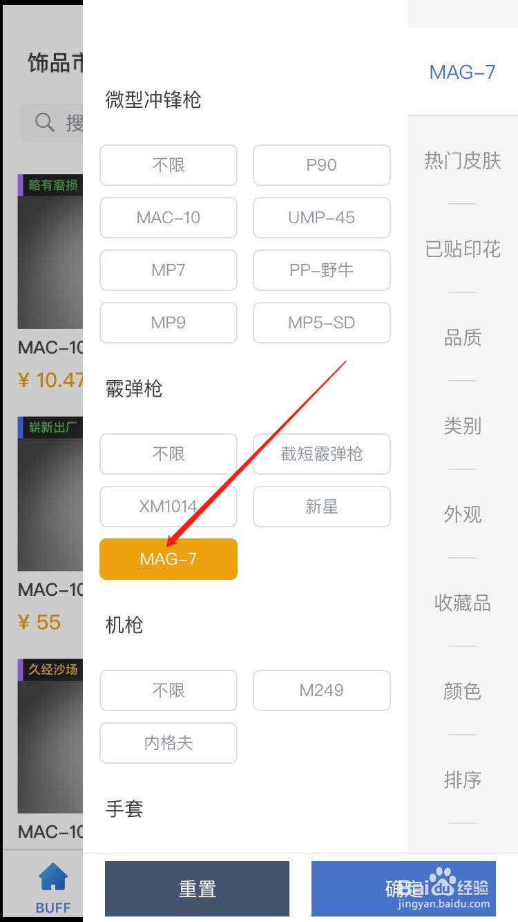 CSGO怎么购买MAG-7灼烧之痕的皮肤