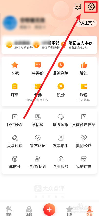 大众点评怎么关闭APP首页营销弹窗功能