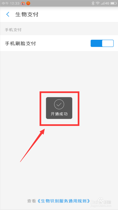 支付宝如何开启刷脸支付