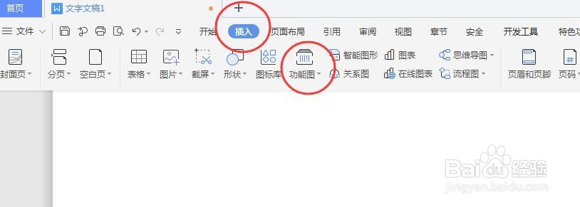 在WPS文档中怎样插入二维码