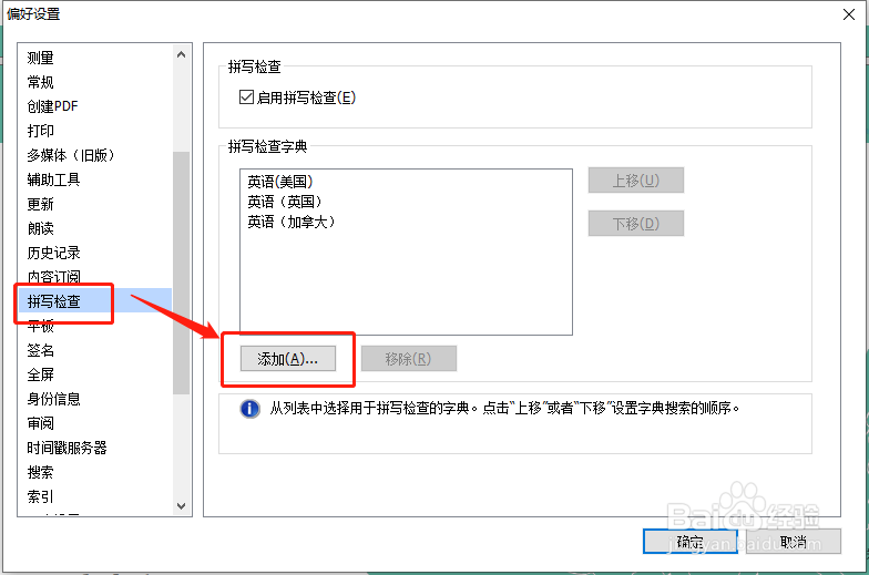 福昕阅读器怎么添加拼写检查字典
