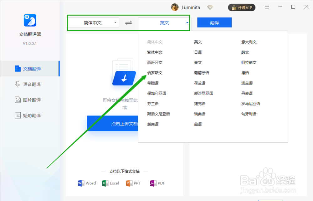 免费文章翻译软件有哪些?
