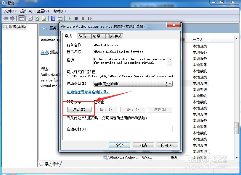 VMware Workstation显示“内部错误”